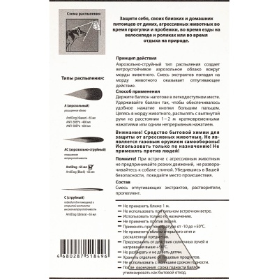 Купить Распылитель "AntiDog" 65мл