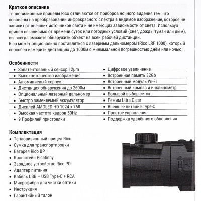 Купить Тепловизион. прицел Rico RH35, 640*512,12мкм VOx,50Гц,35мм, ручной объетив дисплей 1024*768 AMOLED