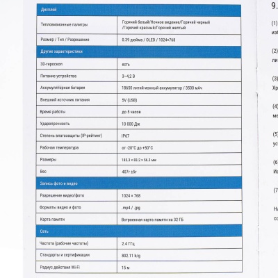 Купить Прицел тепловизионный Sytong LM02-25, 256*192, 25мм, IP67, дальномер