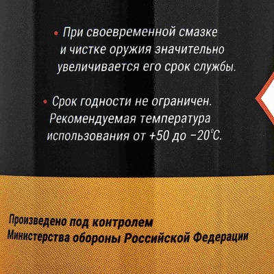 Купить Масло оружейное Аксиома РЖ нейтральное, спрей 210 мл