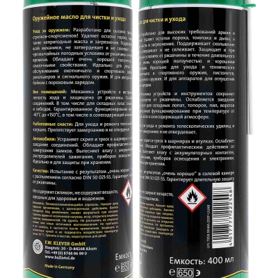 Купить Масло оружейное Klever Ballistol Gunex 2000 спрей 400 мл