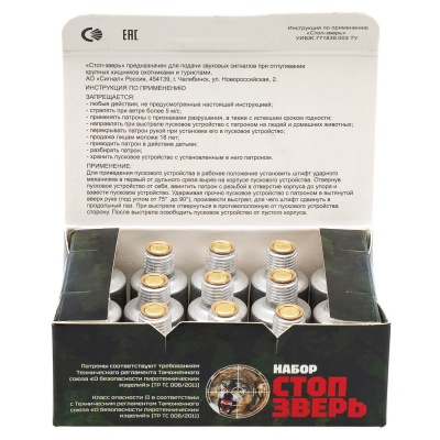 Купить Патрон звуковой "Стоп-Зверь" 