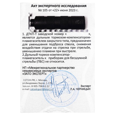 Купить ДТК закр. типа АК74 (Инновация)