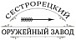 Сестрорецкий оружейный завод