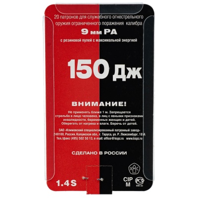 Купить Служебные патроны травматические КСПЗ к. 9 мм Р.А. (150 Дж)
