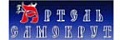 Артель Самокрут