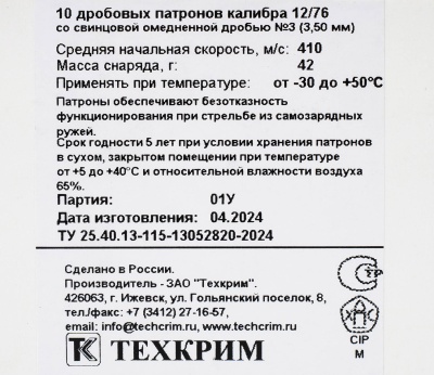 Купить 12/76 №3 служебный патрон  (Техкрим)