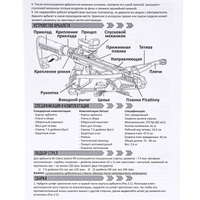 Купить Арбалет-пистолет Ek Cobra System R9 Deluxe