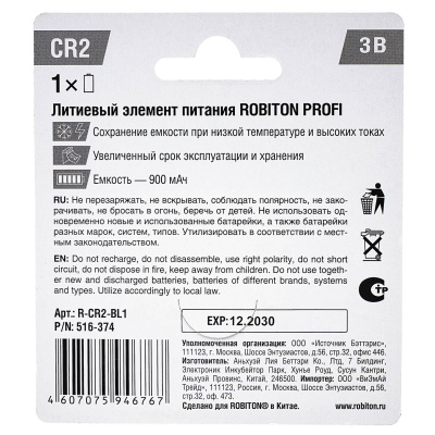 Купить Батарейка ROBITON PROFI CR2 BL1 (1шт)