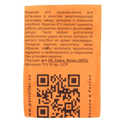 Купить Буфер амортизатор отдачи затвора для систем типа АК/Сайга/Вепрь, термопласт. полиуретан