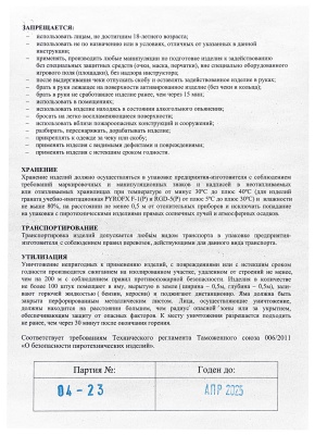 Купить Сменный картридж - Модель "Рубеж" (S) Горох