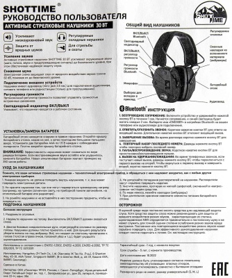 Купить Наушники активные ShotTime 30 BT стрелковые,NRR 22dB,оголовье ткань,время работы до 350ч,зелён.,334г