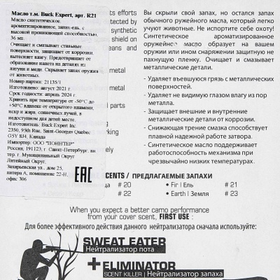 Купить Масло Buck Expert оружейное - нейтрализатор запаха (ель) (12 шт./уп.) 