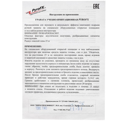 Купить Изделие учебно-имитационное PFX граната RG-42 (P50) шары с краской