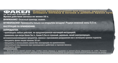 Купить Факел огневой (красный)