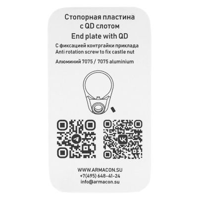 Купить Центрирующая пластина на трубу телескопич.прикл.Эндплейт 0PQD(без петель)с QDслотом,фиксац.(ARMACON)