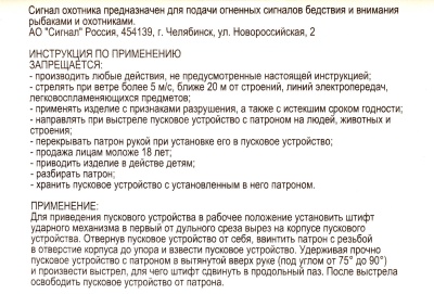 Купить Сигнал охотника пластик (б/пуск.устр.)