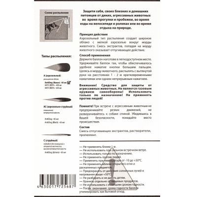 Купить Распылитель 'AntiDog"" 65 мл "Факел"