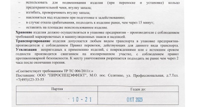 Купить Изделие учебно-имитационное PFX мина Часовой (S) растяжка (горох)