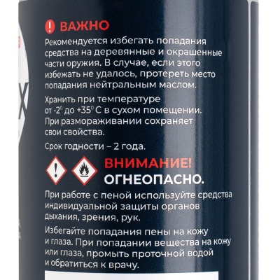 Купить Пена ARMAX для чистки оружия от нагара,освинцовки,омеднени,аэрозоль 210мл. (24шт/уп)