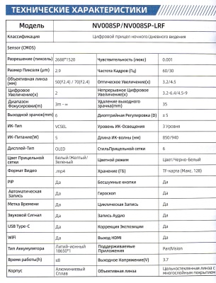 Купить Прицел ночного видения цифровой PARD 4.5-9x50 NV008SP-850/50/F