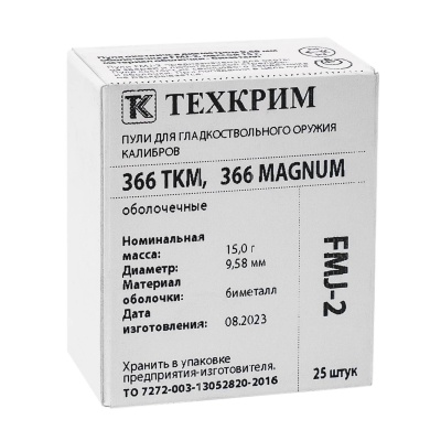 Купить Пуля .366 Магнум FMJ-2 биметалл (15 гр.) (Техкрим) (25шт./уп.)