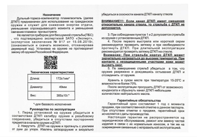Купить ДТК на оружие калибров 7,62, резьба М15х1, BoS Hunter