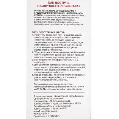 Купить Патчи войлочные A2S Gun для калибров .338 - 9x19 диаметр 9,5 мм (50 шт)