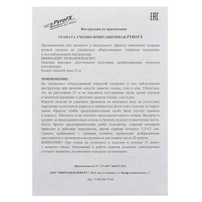 Купить Изделие учебно-имитационное PFX RGD-5 (А) Акустическая 
