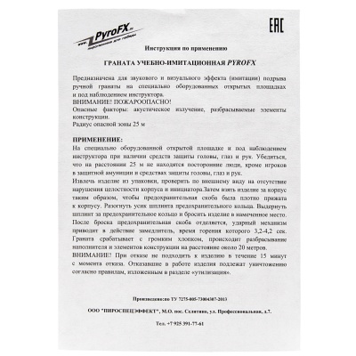 Купить Граната учебно-имитационная PFX F-1(D) меловая PyroFX