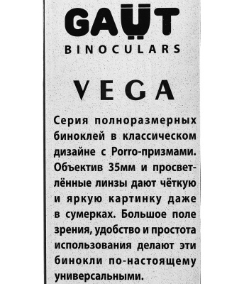 Купить Бинокль Gaut "Vega" 7x35 призма-Porro BK-7