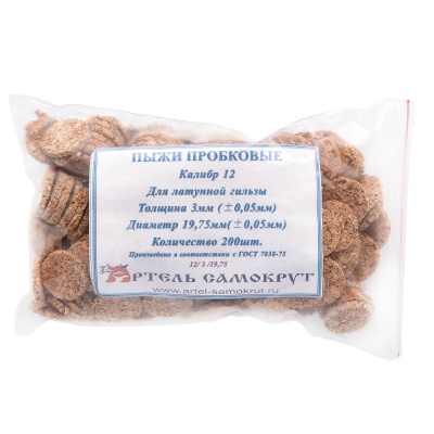 Купить Пыж пробковый "Артель Самокрут" 12к 3 мм (200 шт) для латунной гильзы