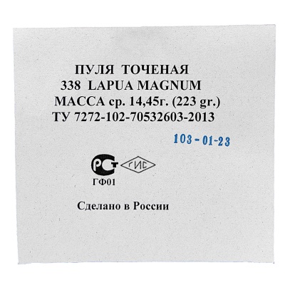 Купить Пуля .338 LM Custom Solid латунь (14,45 гр) (223gr) (НПЗ)