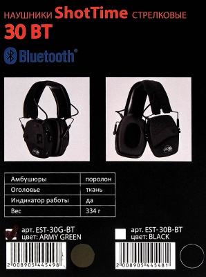 Купить Наушники активные ShotTime 30 BT стрелковые,NRR 22dB,оголовье ткань,время работы до 350ч,зелён.,334г