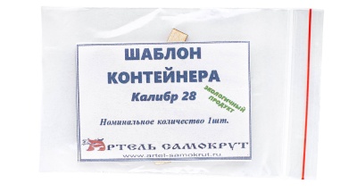 Купить Шаблон контейнера "Артель Самокрут" 28 калибра