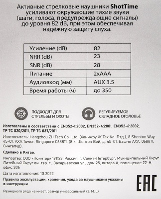 Купить Наушники активные ShotTime 32 стрелковые,NRR 23dB,оголовье кожа,время работы до 350ч,зелён.,260г