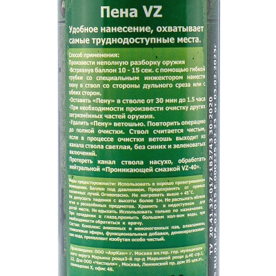Купить P.VZ.270 Пена для оружия VZ-40, 270 мл