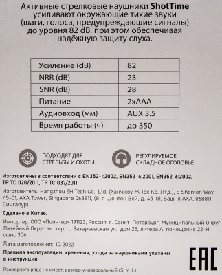 Купить Наушники активные ShotTime 44PRO стрелков.,NRR 23dB,мяг.оголовье кожа+ткань,амбушюры гел.,зел.,334г