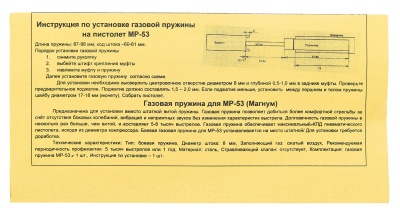 Купить Пружина газовая МР-60/61; МР-53 старого образца Магнум 130атм