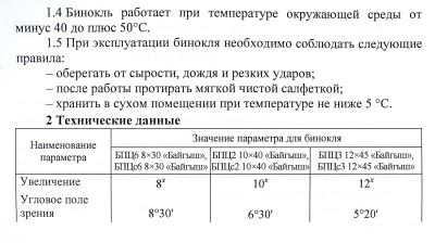 Купить Бинокль БПЦс6 8х30 обрез. 