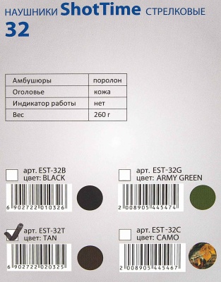 Купить Наушники активные ShotTime 32 стрелковые,NRR 22dB,оголовье кожа,амбушюры поролоновые,Tan