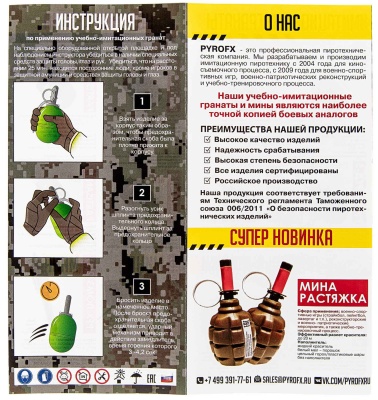 Купить Изделие учебно-имитационное PFX мина-растяжка F-1 (A) акустическая