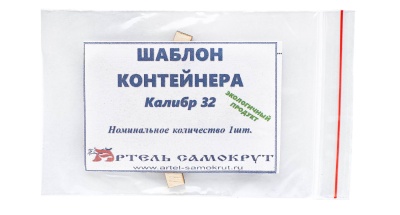 Купить Шаблон контейнера 32 калибр ШБ 1123 