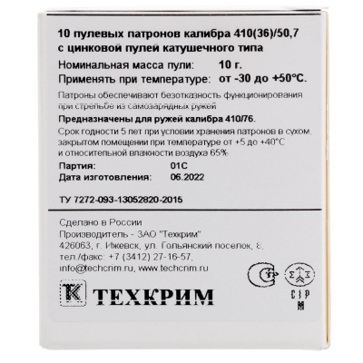 Купить Служебный патрон 410/50,7 пуля оцинкованная гильза (10 шт) 