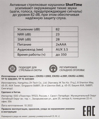 Купить Наушники активные ShotTime 44 стрелков.,NRR 22dB,мягк.оголовье кожа+ткань,амбушюры гелев.,черн.