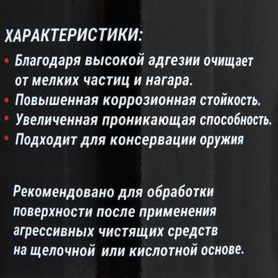 Купить Масло оружейное Аксиома РЖ нейтральное, спрей 210 мл
