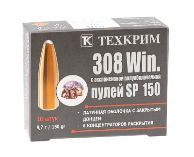 Купить .308 Win SP 150  (Техкрим) 
