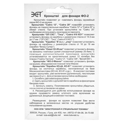 Купить Кронштейн к ФО-2 (Benelli М4; Сайга-Тактика)