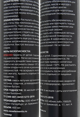 Купить NEO ELEMENTS Средство для обезжиривания и чистки оружия Cleaner, 400 мл