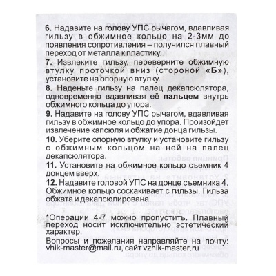 Купить ВЖИК-Обжим 3, 12к, Антикор для УПС-6/7
